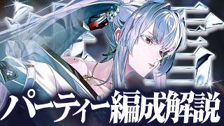 【鳴潮】ローテを覚えてより強く!「緋雪(ヒユキ)パーティー編成」解説★DPS比較/各編成の特徴から具体的なローテーションを多数紹介! 廃墟前半用のコンボも解説!【WuWa/めいちょう】