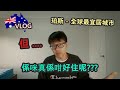 [中文/ENG CC] 珀斯 - 全球最宜居城市第6位 !! 但 ...係咪真係咁好住呢? | Is Perth really that liveable?? | [K:Time]