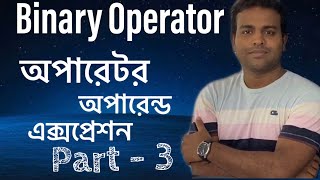 অপারেটর, অপারেন্ড ও এক্সপ্রেশন- পার্ট ৩ || Operator, Operand & Expression part 3