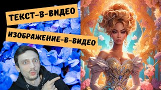 5 нейросетей для генерации видео из текста или изображения