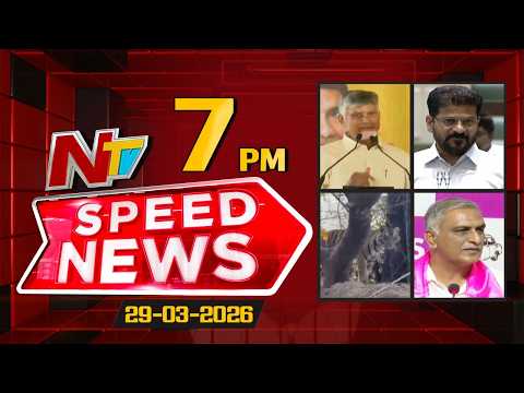 Speed News | 7 PM News Headlines | 29-03-2026 | NTV Telugu