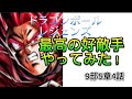 ￼最高の好敵手やってみた！ドラゴンボールレジェンズ￼￼