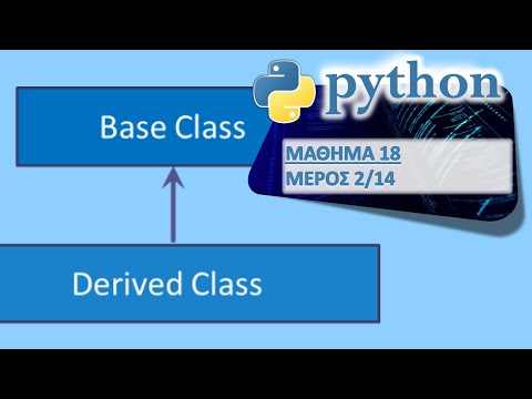 PYTHON - ΜΑΘΗΜΑ 18 - OOP: ΚΛΗΡΟΝΟΜΙΚΟΤΗΤΑ - Μέρος 2 από 15 - Σχέση “είναι-ένα” (is-a)