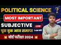 Political science class 12 subjective 2024  12th political science subjective question 2024