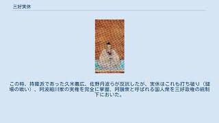 三好実休