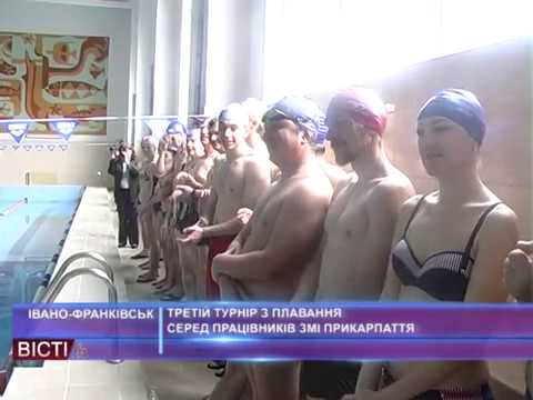 Третій турнір з плавання серед працівників ЗМІ Прикарпаття