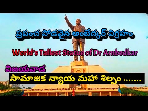 Ambedkar's Tallest Statue in the World at Vijayawada I Andhra Pradesh I ...