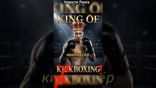 Усик против Верхувена: +20 кг и кикбоксинг против бокса 🥊