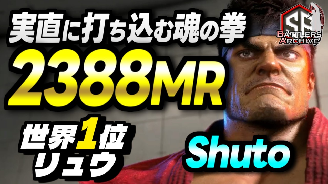 悠久の拳 世界1位 極・リュウ】 Shuto (リュウ) vs C.ヴァイパー , マノン