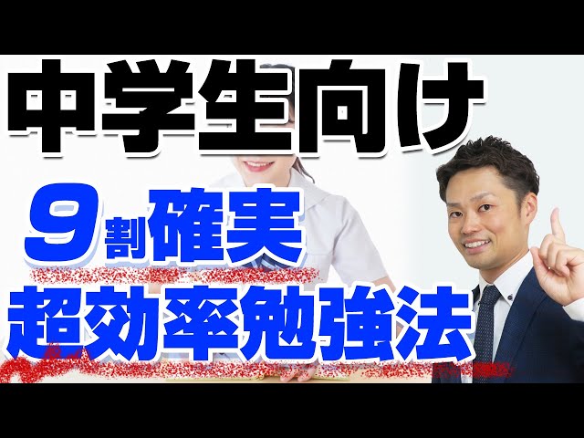 中学生の勉強法】有料の道山流学習法勉強会2024で伝えた9割取れる定期