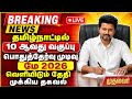 10th std Public Exam Result Tomorrow published May-2025 II How to Check 10th SSLC public Exam Result