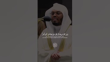 سورة البقرة (185) بتلاوة الشيخ ياسر الدوسري (حفظه الله)