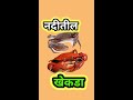 खेकडा | crabs #viralshorts #viral #ytshorts #shorts #shortvideo #trending