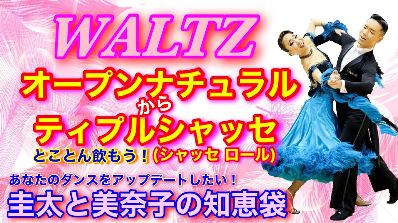 社交ダンス　落ち着きのあるブルージルコンの輝きがいい！　　お楽しみ付き！ Ballroom Dance] Drinking Dance❓ Open Natural to Tipple Chasse