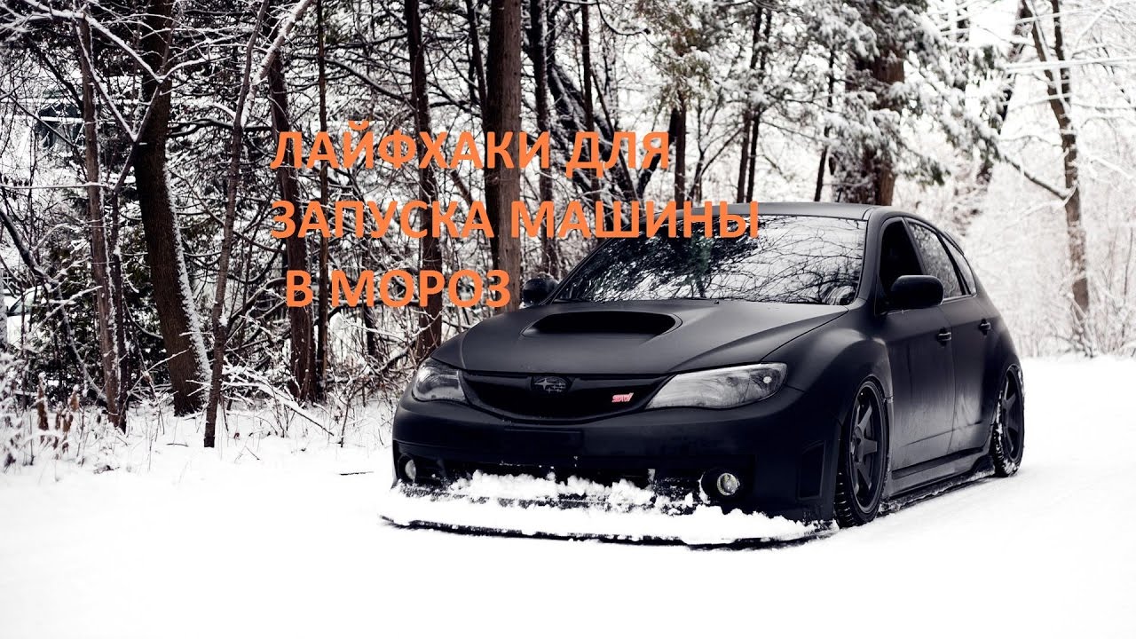 Лайфхаки для машины