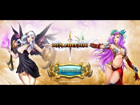 Меч Ангелов - Обзор игры /Первый взгляд
