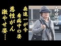 森昌子の悪性がんで激やせした現在の姿...元夫・森進一が献身的に看病中に支える姿に涙が止まらない...「越冬つばめ」で有名なアイドル歌手の死去の真相...隠し子の実態に言葉を失う...