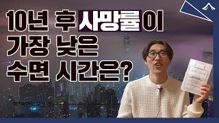 나만의 적정 수면 시간은?