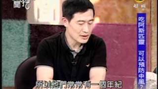 新聞挖挖哇:中風不要來(8/8) 20090730