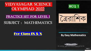 Vidyasagar Science Olympiad / Answer of Model questions for level 1 / Mathematics / গণিত / MCQ 1