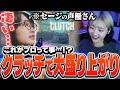suzuのクラッチプレイに大盛り上がりなセージの声優さん【VALORANT】