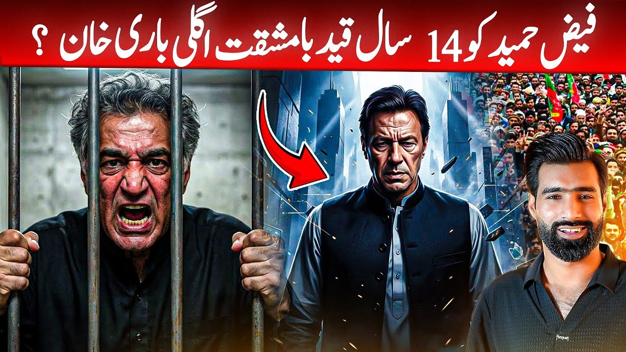 Faiz Hameed Gets 14 Years , Is Imran Khan Next? | Sultan Fiaz - YouTube