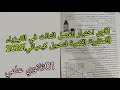 اقوى اختبار الفصل الثالث في الفيزياء حول المقاربة الكمية لتحول كيميائي 2026للسنة الاولى ثانوي علمي mp3