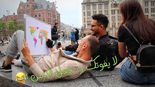 هل تعرف أي دولة عربية على الخريطة؟ تحدي مع الأجانب