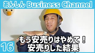 もう安売りはやめて！安売りした結果こうなったを正直に話します。