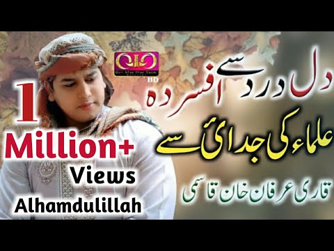 Nazam On Ulama Dil Dard Se Afsurda Qari Irfan Khan Qasmi Lyrical Video 2020