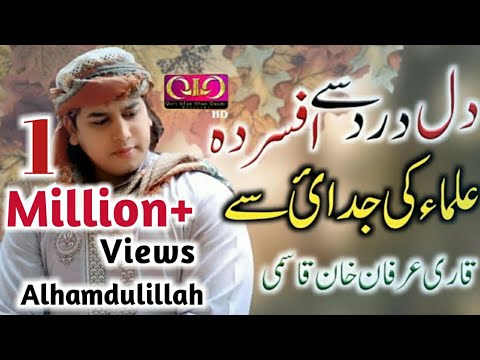 Nazam On Ulama  Dil Dard Se Afsurda  Qari Irfan Khan Qasmi  Lyrical Video  2020