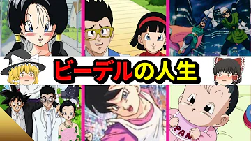 マンガ動画 ドラゴンボール 進撃のビーデルさん Mp3