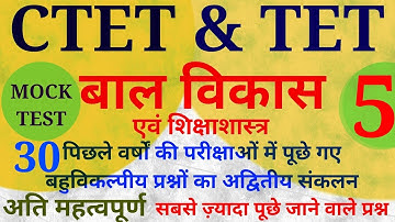 Bal Vikas TET | Child development and pedagogy in hindi | Bal Vikas Practice set 5 | uptet exam 2019