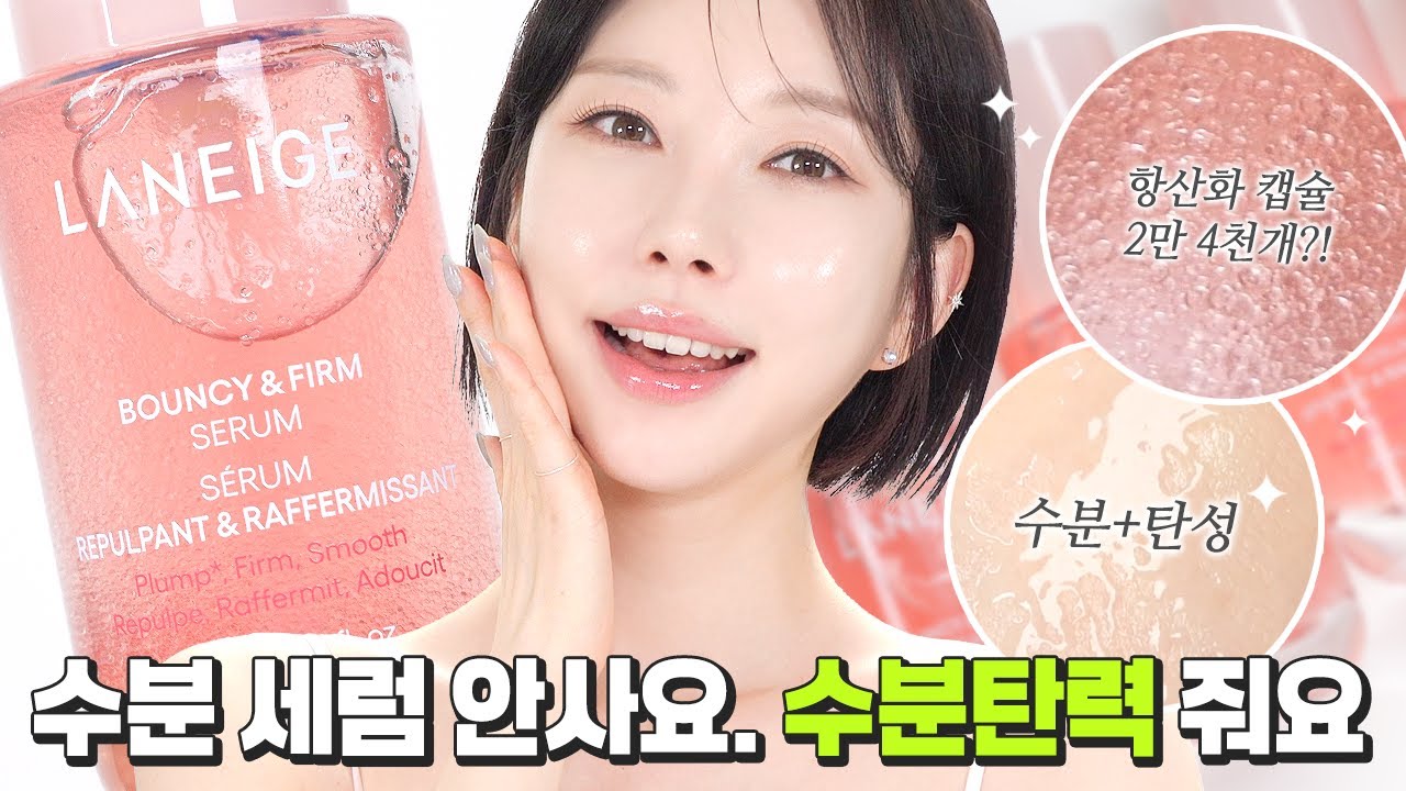 수분만 채워도 괜찮겠어요?😲 요즘 슬로우에이징은 #수분탄성세럼 🎈 백화점 화장품같은 사용감까지 반하실걸요? [CC]