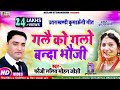 Fauji lalit mohan joshi        gale ko glo banda bhoji  new kumaoni song