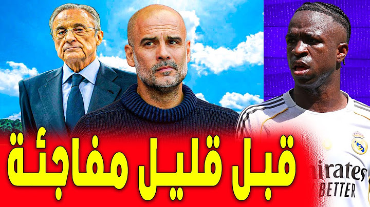 فلورنتينو يوافق .. جوارديولا سيحصل على ما يريده .. اخبار ريال مدريد