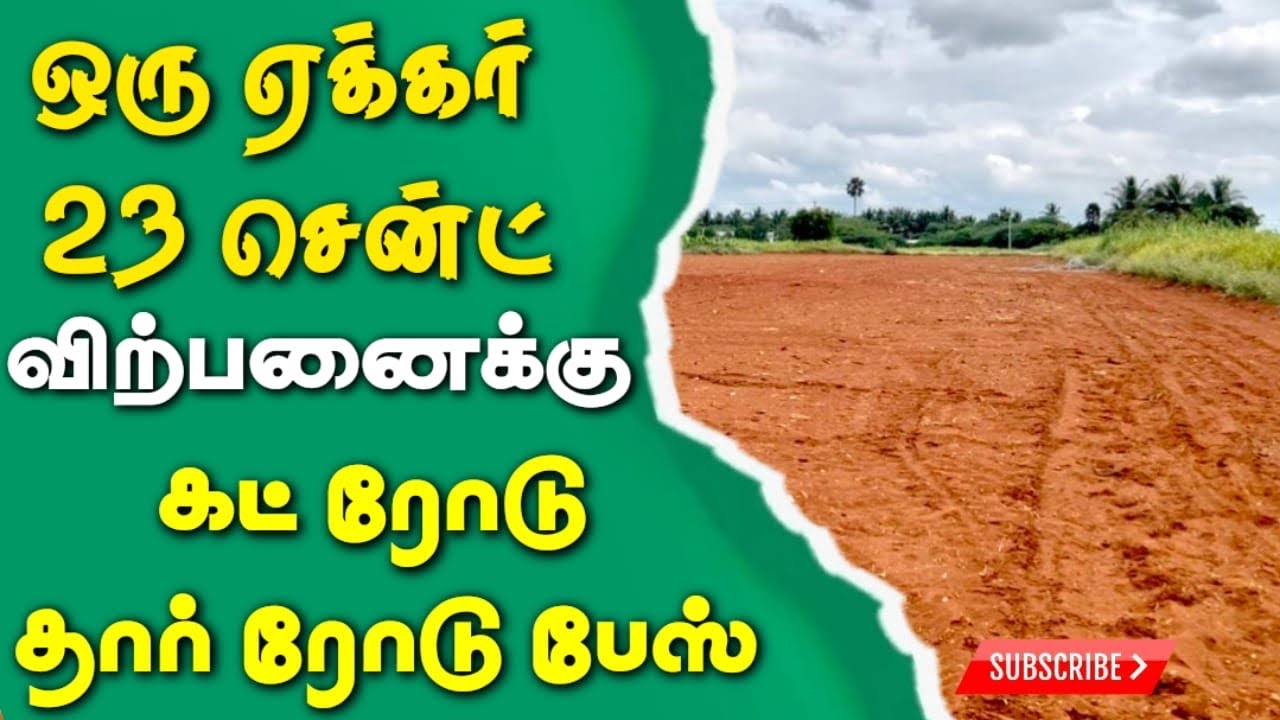 ஒரு ஏக்கர் 23 சென்ட் தோட்ட பூமி விற்பனைக்கு 