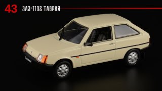 Soviet small car ZAZ-1102 "Tavria" • Automobile legends of the USSR 63 • Scale models of cars 1:43