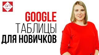 Автозаполнение в Google таблицах ✅ Google таблицы для новичков. Как делать автозаполнение данных Автозаполнение в Google таблицах ✅ Google таблицы для новичков. Как делать автозаполнение данных