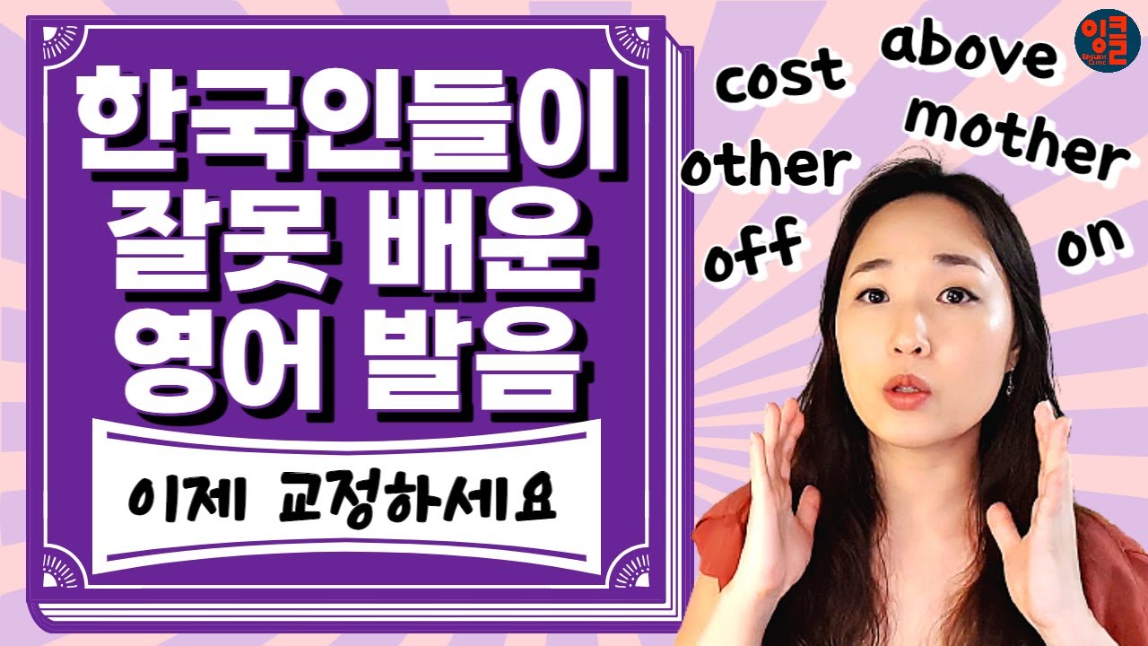 [영어 모음-5] 스펠링대로 발음하면 안되는 