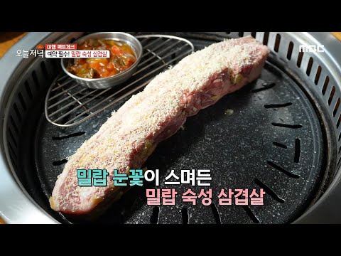 <strong>밀랍</strong> 삼겹살🐝, MBC 231019 방송