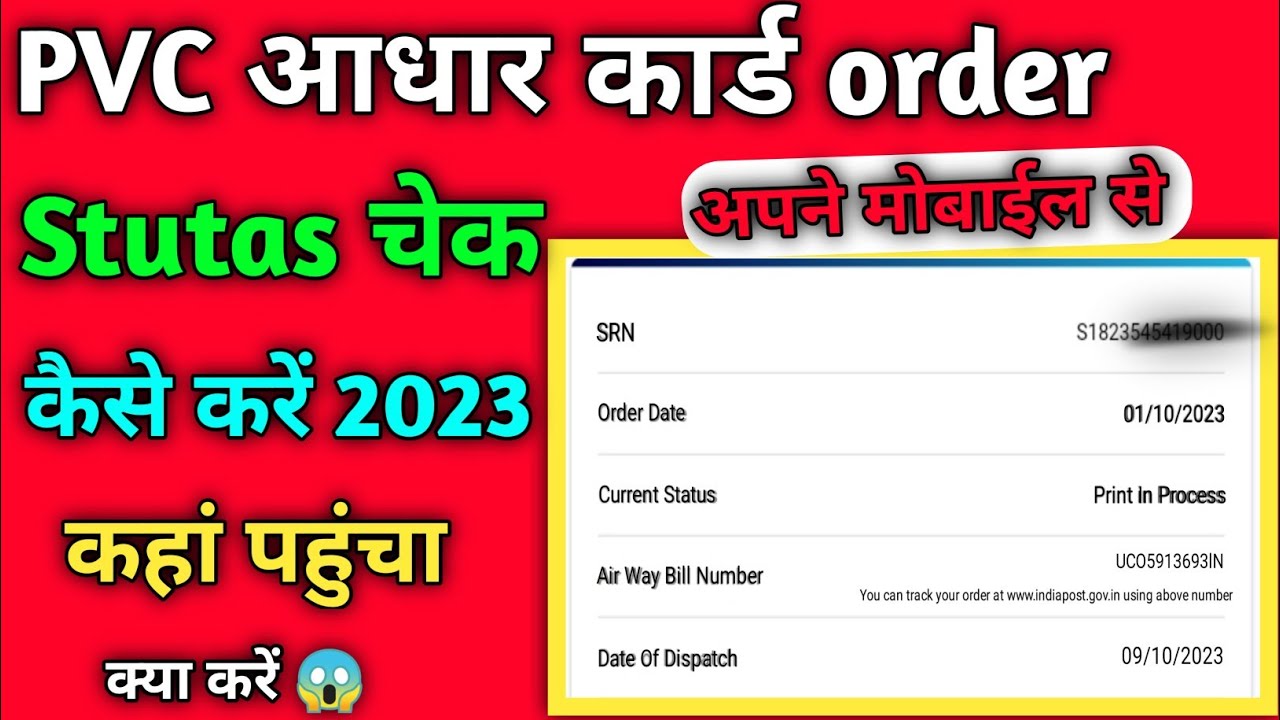 pvc aadhar card online order stutas check kaise kare pvc aadhar card