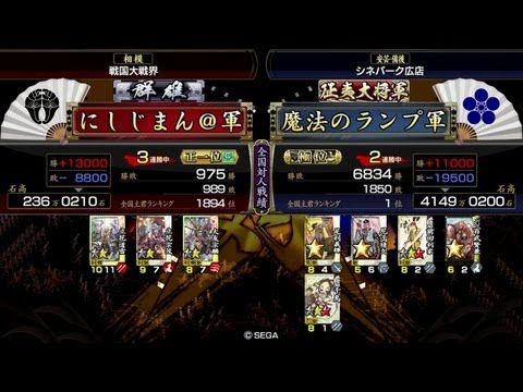 【戦国大戦】「にしじまんの戦国大戦-15XX 五畿七道の雄-生活」最終回