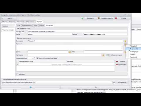 Парсер для Wordpress на базе Datacol