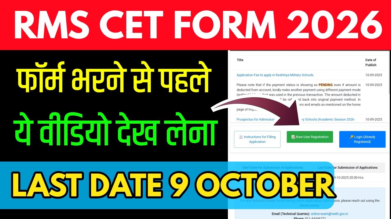 RMS FORM 2026 OUT| RASTRIYA MILITARY SCHOOL APPLICATION FORM 2026 | RMS ...