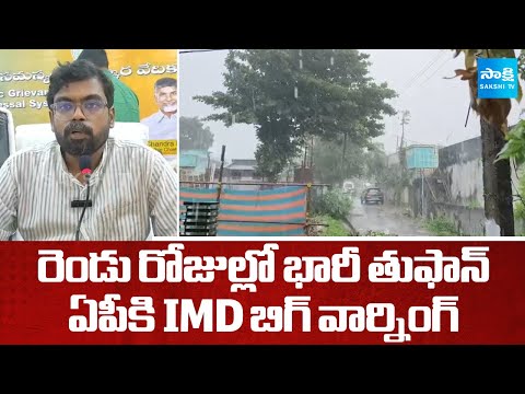 Cyclone Montha | Weather Department Issued Extremely Heavy Rain Fall Alert To AP | @SakshiTV - SAKSHITV