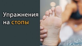 Упражнения Для Укрепления Стопы, Которые Важны Для Здоровья