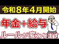 【最重要】2026年の在職老齢年金はルールが変わる!働く高齢者が知らないとやばい最新情報!