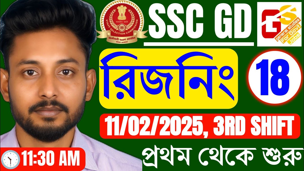 SSC GD 2026 Reasoning Class I18 in Bengali || SSC GD 2025 Previous Year Reasoning by sibnath sir