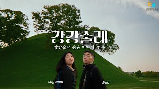Download Lagu [ENG] 📚고3 수험생이던 우원재가 스터디 플래너 첫 장에 쓴 말은?ㅣ우원재\u0026소금의 강강술래 가사 속 의미를 찾아서 in 경주 MP3